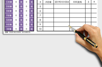 2025年盖章资料文件登记表