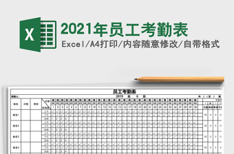 2025年员工考勤表
