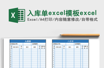2025入库单excel模板excel