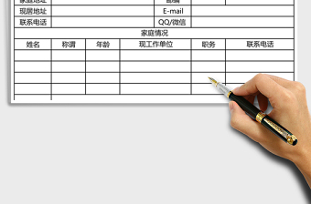 2025年推荐信息登记表