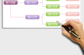 简洁思维导图excel表格下载