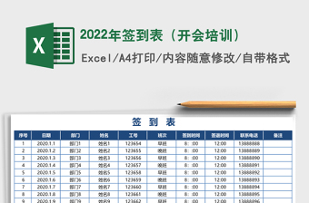 2025年签到表（开会培训）