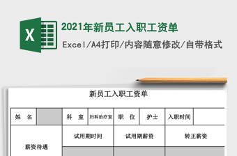 2025年新员工入职工资单