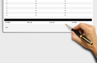 2025年签到表现代