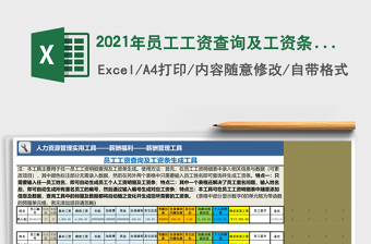 2025年员工工资查询及工资条生成工具（任一姓名）