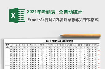 2025年考勤表-全自动统计