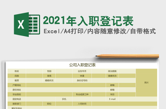 2025年入职登记表