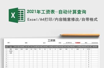 2025年工资表-自动计算查询