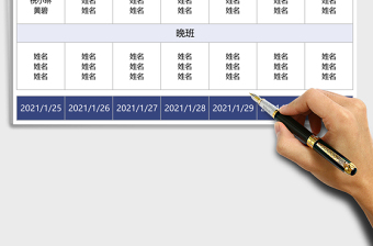 2025年一周值班人员安排表