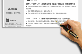 蓝色精美会计专员excel简历表格模板