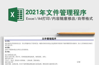 2024年文件管理程序