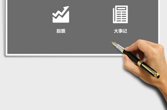 股票追踪系统Excel管理系统下载