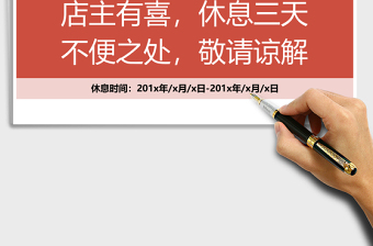 2025年店铺休息停业公告表