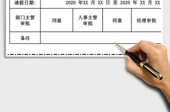 2025年请假条-可编辑