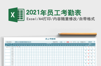 2025年员工考勤表