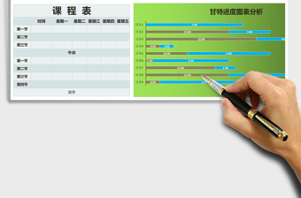 蓝色微立体甘特图分析课程学习计划表excel模板