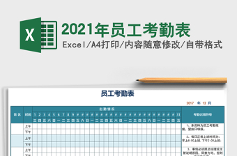 2025年员工考勤表