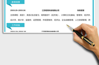 2025年求职简历总经理助理