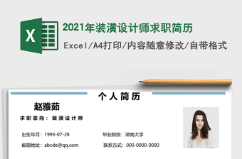 装潢设计师求职简历