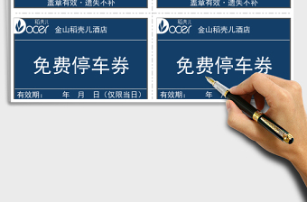 2025年商场停车券