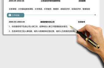 2025年文员秘书个人求职简历