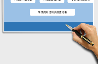 学员培训管理系统