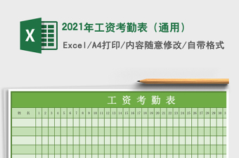 2025年工资考勤表（通用）