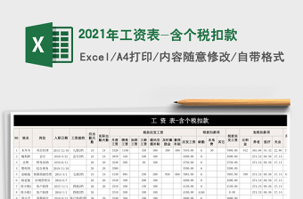 2025年工资表-含个税扣款