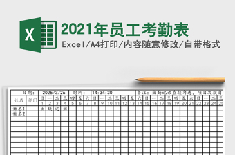 2025年员工考勤表