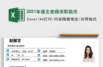 2025年语文老师求职简历