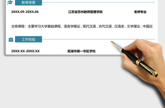 2025年语文老师求职简历