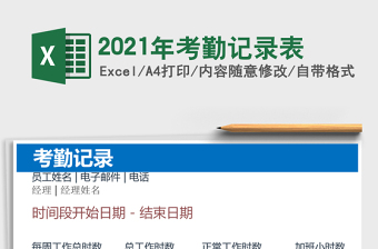2025excel表格记录大全