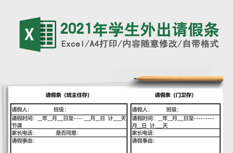 2025年学生外出请假条