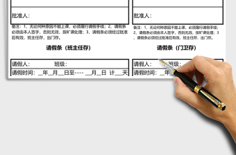 2025年学生外出请假条