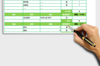 假日晚会安排表excel模板表格