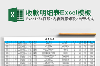 2025收款明细表Excel模板