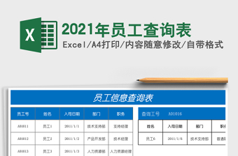 2025年员工查询表