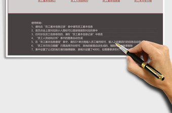 企业人事管理记录查询Excel管理系统下载