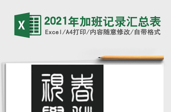 2025年加班记录汇总表