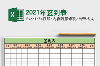 2025年签到表