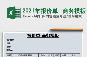 2025年报价单-商务模板