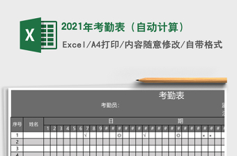 2025年考勤表（自动计算）