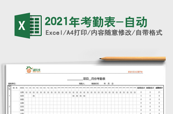2025年考勤表-自动