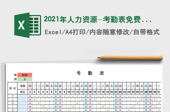 2025年人力资源-考勤表