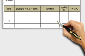 2025年会议纪要模板