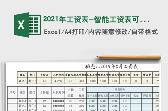 2025年工资表-智能工资表可查询
