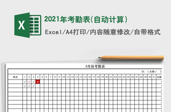 2025年考勤表(自动计算）