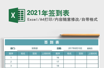 2025年签到表