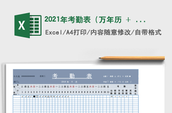 2025年考勤表（万年历 + 自动统计）