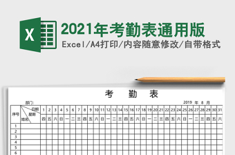 2025年考勤表通用版